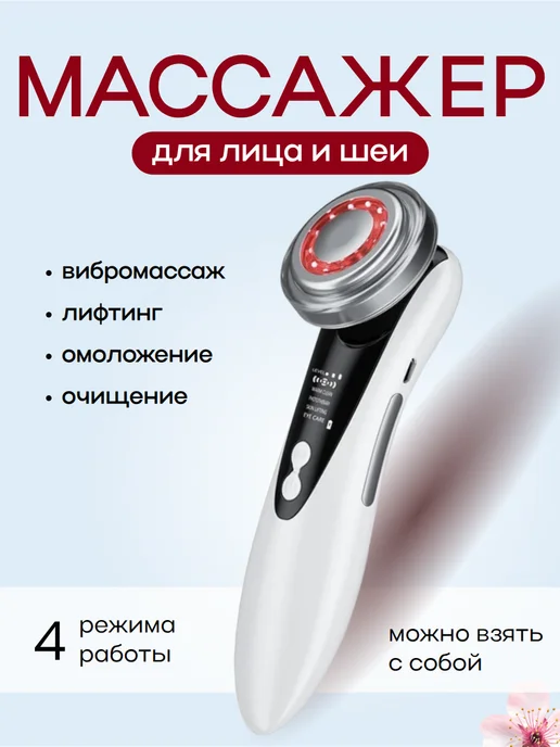 Микротоковый массажер для очищения лица и шеи, белый