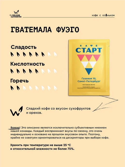 Сварщица Екатерина Кофе в фильтр-пакетах Гватемала Фуэго СТАРТ - 6 шт, 6 шт, фото 2