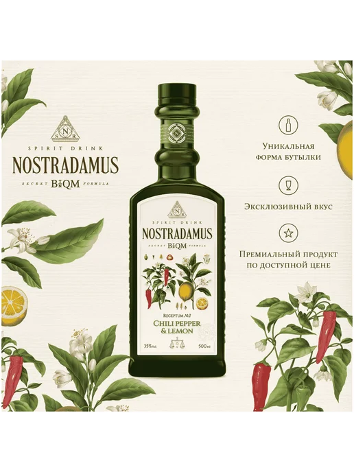 Настойка Nostradamus Chilii pepper & Lemon горькая 0,5 л, 0,5 л, фото 2