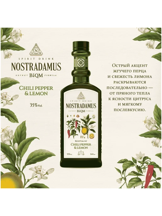 Настойка Nostradamus Chilii pepper & Lemon горькая 0,5 л, 0,5 л, фото 3