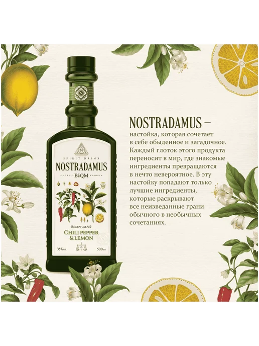 Настойка Nostradamus Chilii pepper & Lemon горькая 0,5 л, 0,5 л, фото 4