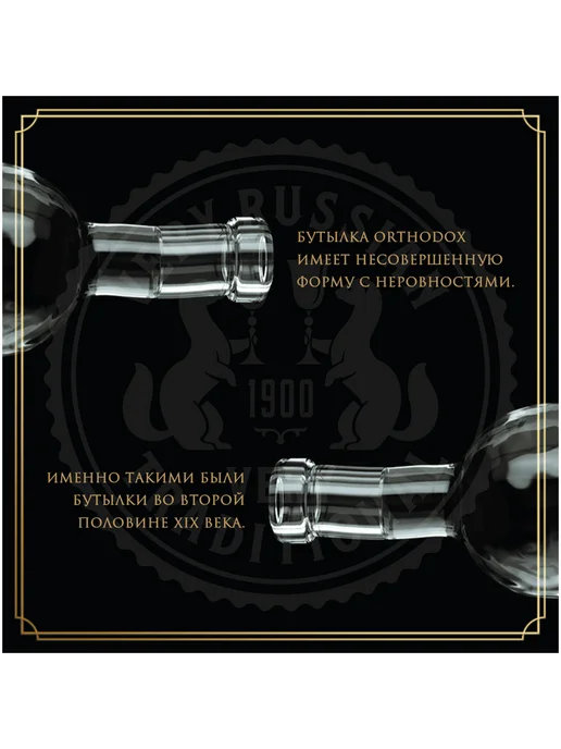 Orthodox Водка Old Gold 0,7 л, 700 мл, фото 4