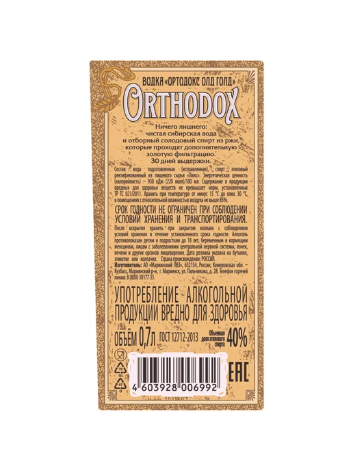 Orthodox Водка Old Gold 0,7 л, 700 мл, фото 5
