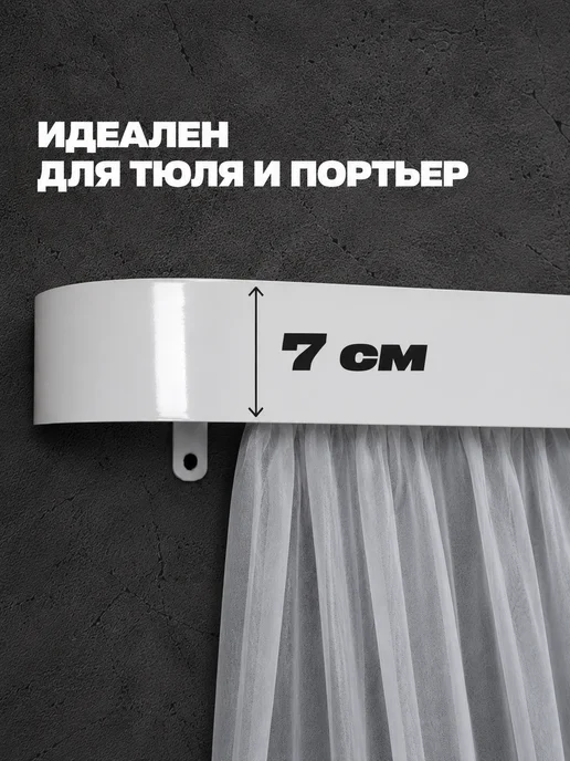 ТВОЯ ЗОНА КОМФОРТА Карниз для штор настенный двухрядный 300 см, белый, в упаковке 200 г, фото 6