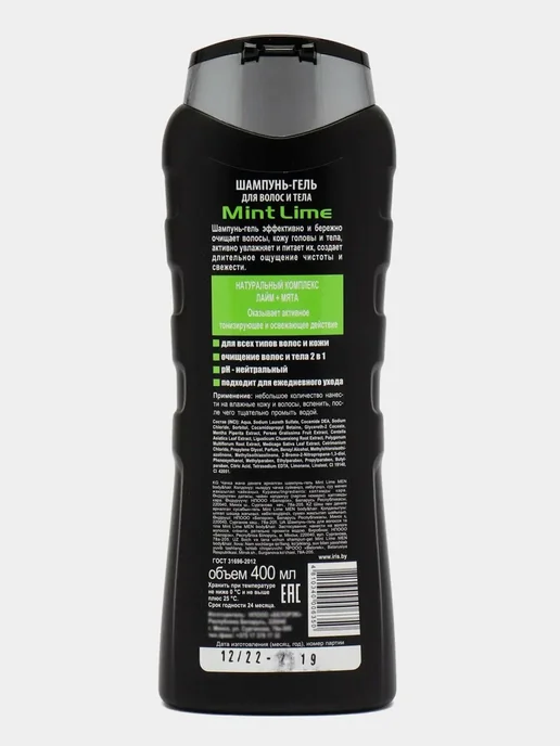 Шампунь-гель для душа ИРИС мужской, Mint Lime, 400 мл, 400 мл, фото 2