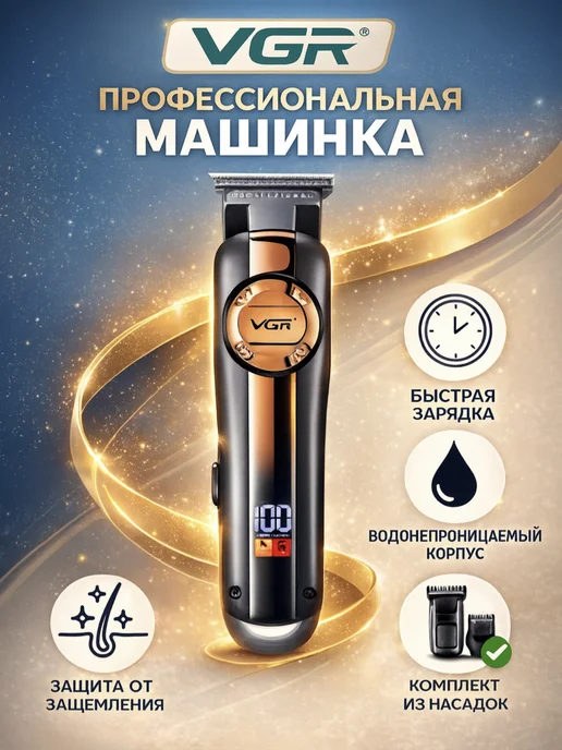 VGR Триммер для бороды, коричневый