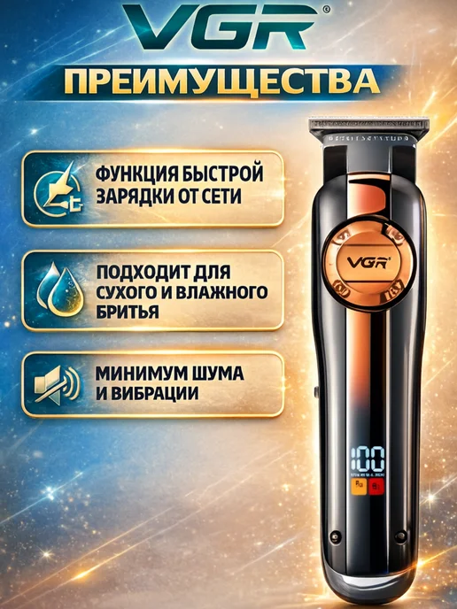 VGR Триммер для бороды, коричневый, фото 2