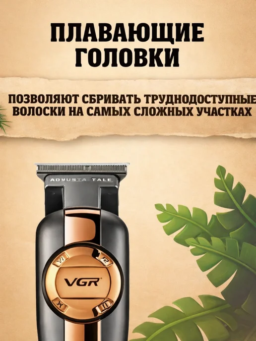VGR Триммер для бороды, коричневый, фото 4