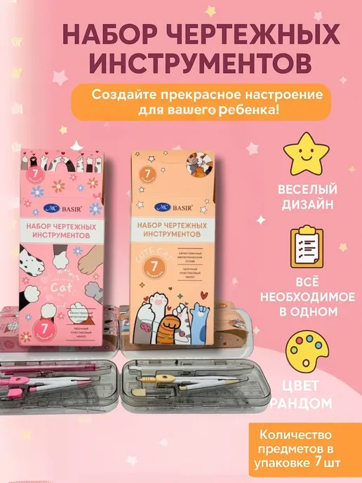 kani-ali Циркуль школьный с запасным грифелем набором линеек и ручкой, белый