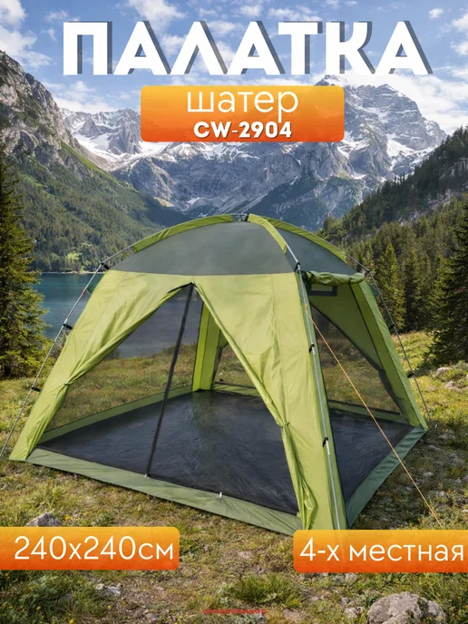 GOODSTORAGE Шатер туристический 4-х местный CW-2904, зеленый