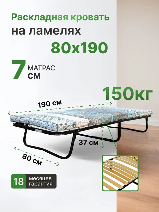 АККОРД-МЕБЕЛЬ Раскладушка с матрасом взрослая 80х190, 16 ламелей, 80x190