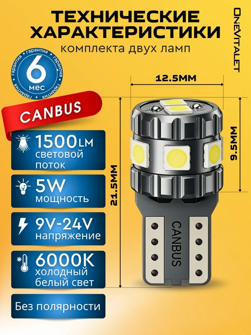 OneVitalet Лампы W5W светодиодные LED (T10), 5 Вт, фото 2