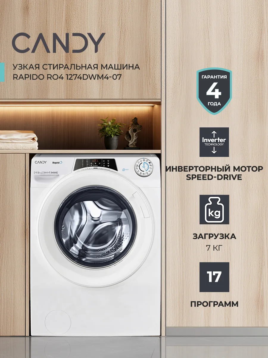 Узкая стиральная машина RO4 1274DWM4-07, белая