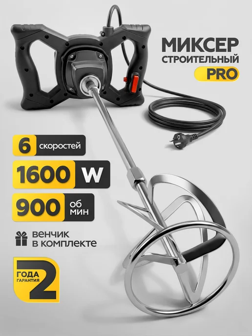 MANCRAFT Миксер строительный для раствора 1600Вт, 1600 Вт