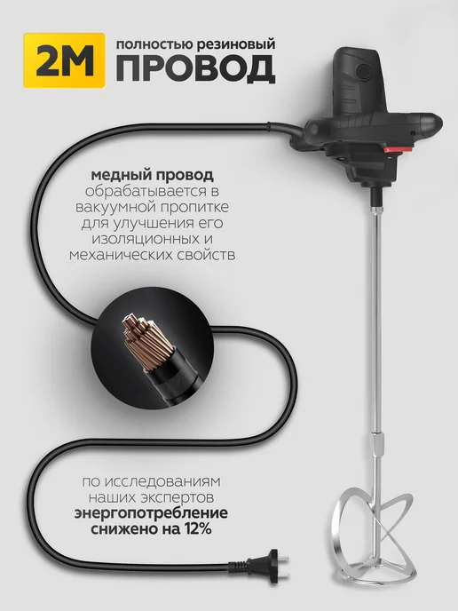 MANCRAFT Миксер строительный для раствора 1600Вт, 1600 Вт, фото 3