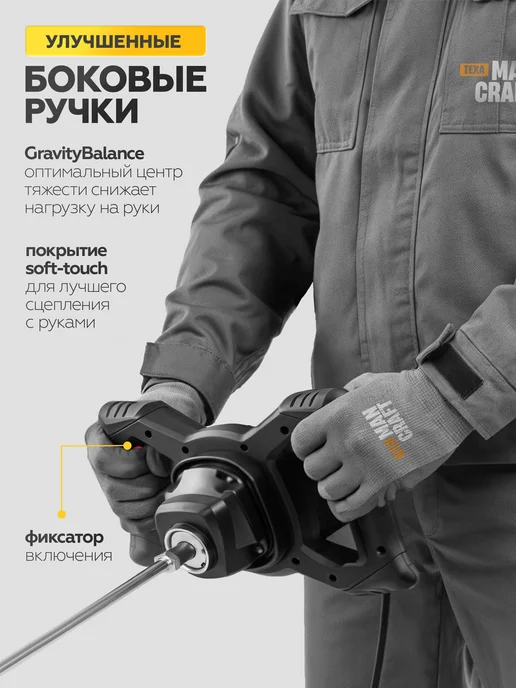MANCRAFT Миксер строительный для раствора 1600Вт, 1600 Вт, фото 6