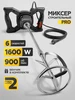 Миксер строительный для раствора 1600Вт MANCRAFT 710164810 купить за 4 455 ₽ в интернет‑магазине Wildberries