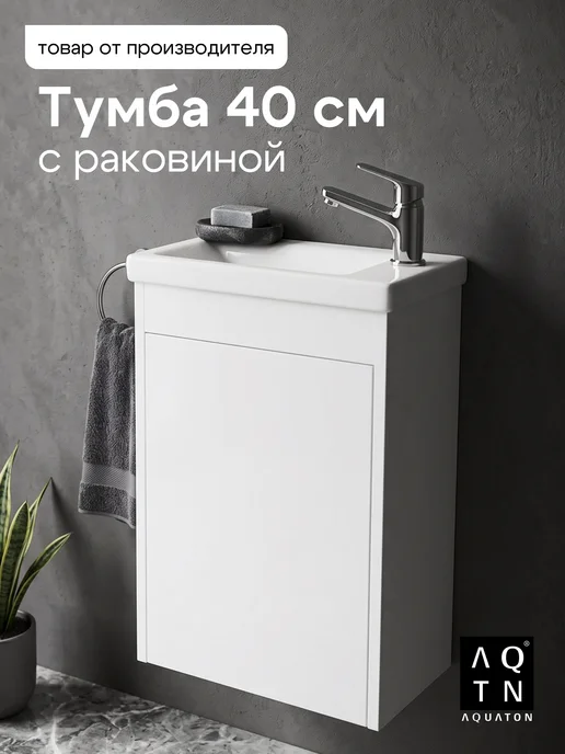 AQUATON Тумба с раковиной в ванную мини подвесная Тори 40 см белый, белый