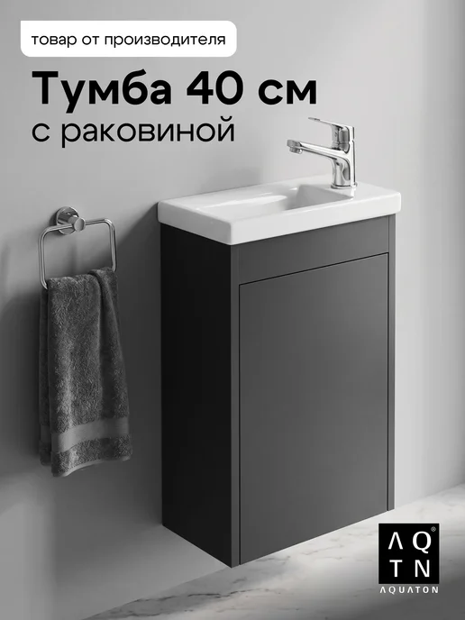 AQUATON Тумба с раковиной в ванную мини подвесная Тори 40 см белый, серый