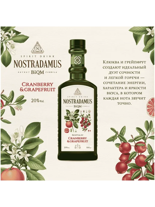 Настойка Nostradamus Cranberry & Grapefruit полусладк. 0,5 л, 0,5 л, фото 3