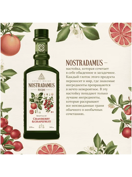 Настойка Nostradamus Cranberry & Grapefruit полусладк. 0,5 л, 0,5 л, фото 4