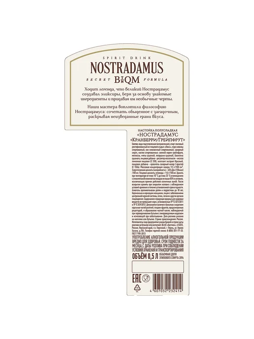 Настойка Nostradamus Cranberry & Grapefruit полусладк. 0,5 л, 0,5 л, фото 5