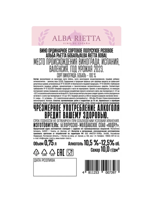 Вино Alba Rietta Bobal розовое полусухое 0,75 л, 750 мл, фото 2