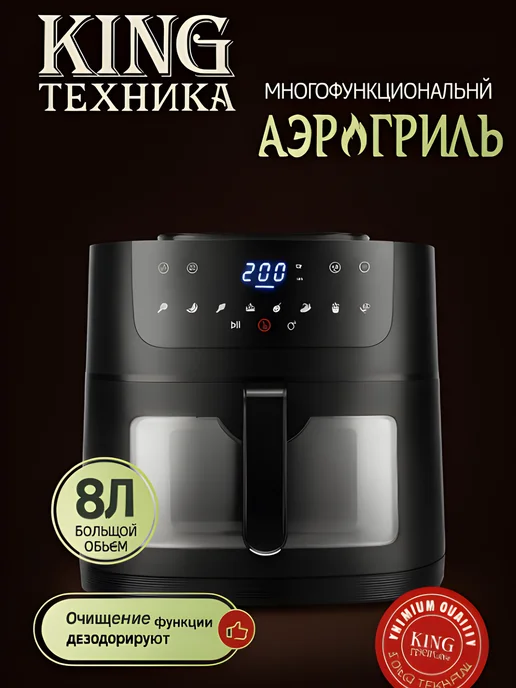 МаркетONE Аэрогриль Cronier, 8 л