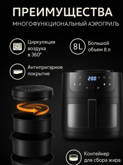 МаркетONE Аэрогриль Cronier, 8 л, фото 2