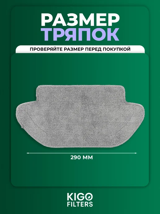 Тряпки на робот-пылесос Xiaomi T12, Viomi V3 - 2 шт, 2 шт, фото 2