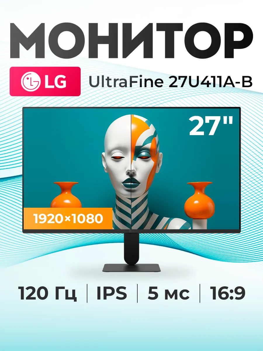 Монитор 27" UltraFine 27U411A-B LG 710220619 купить за 10 337 ₽ в интернет‑магазине Wildberries