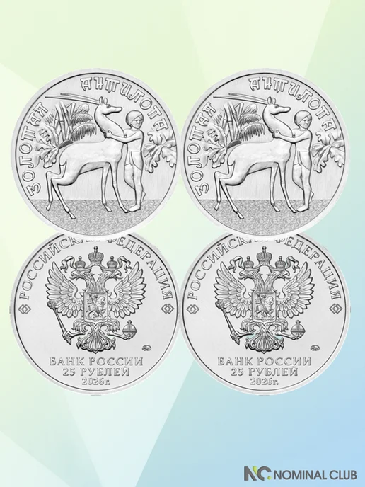 NominalClub 2 монеты России 25 рублей 2026 г. - "Золотая Антилопа", UNC, золотой, фото 2