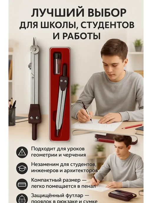 ОЛлИЯ циркуль для школьников и студентов, красный, фото 3