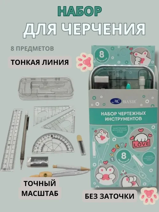 СА78 чертежный набор, зеленый