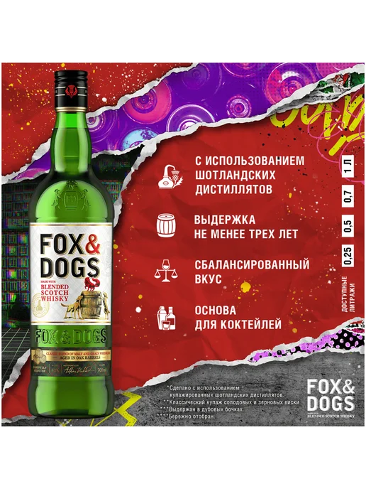 Fox & Dogs Виски 0,7 л в подарочной упаковке + бокал, 700 мл, фото 2