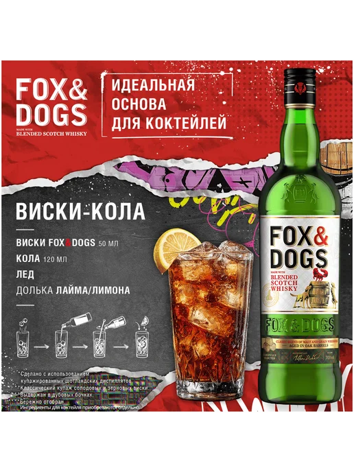 Fox & Dogs Виски 0,7 л в подарочной упаковке + бокал, 700 мл, фото 3