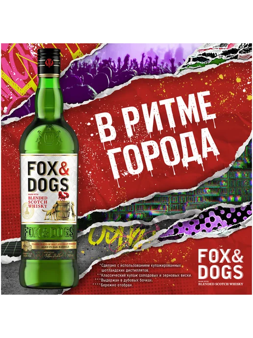 Fox & Dogs Виски 0,7 л в подарочной упаковке + бокал, 700 мл, фото 4