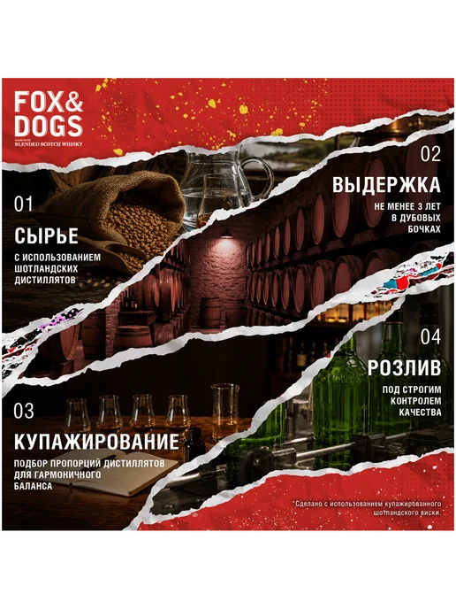 Fox & Dogs Виски 0,7 л в подарочной упаковке + бокал, 700 мл, фото 5