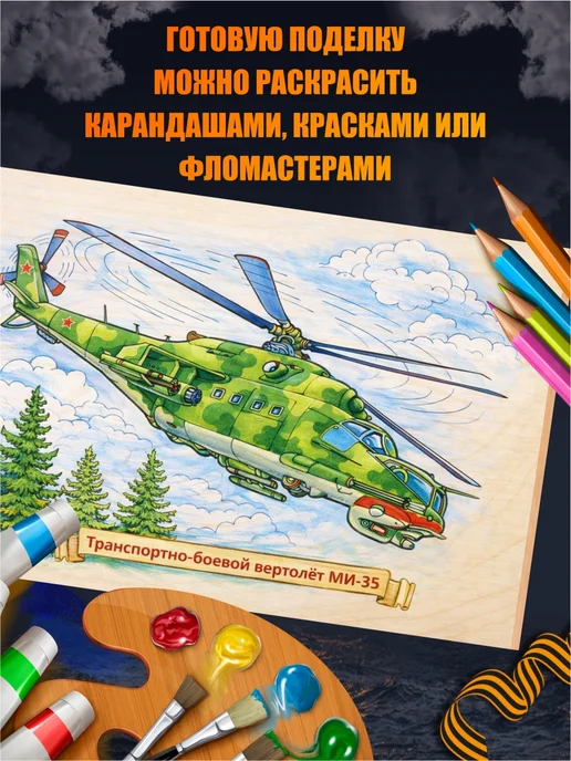 ДЕСЯТОЕ КОРОЛЕВСТВО Доска для выжигания с рисунком для мальчика Вертолет, бежевый, фото 3