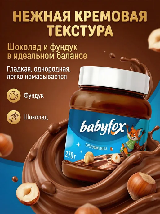 KDV Паста шоколадно-ореховая BabyFox, 270 г, 270 г, фото 2