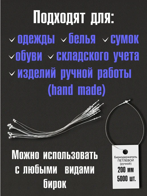 Орман Биркодержатели петлевые (ручные) 200 мм, белый, фото 3