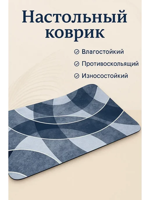 АДАЩ Коврик на стол для ноутбука большой настольный, вариант