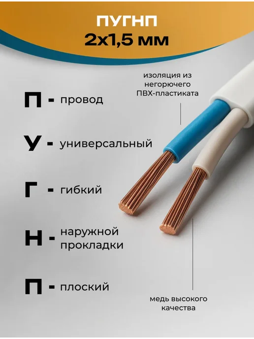 Провод ПУГНП 2х1.5 мм2, силовой медный, 50м, 2x1.5 мм, 5 м, фото 2