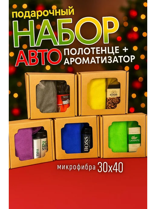 Автонабор для машины салфетка и ароматизатор подарочные, синий