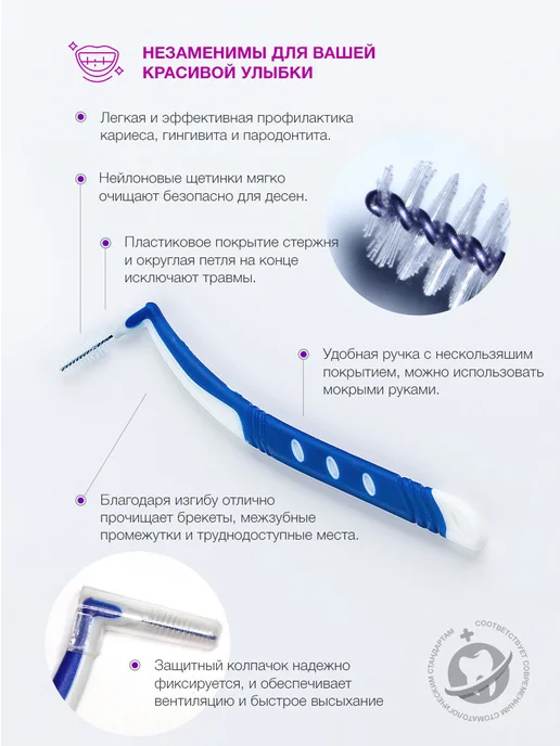 Pesitro Межзубные ершики для зубов и брекетов 0.7 мм набор 2 штуки, вариант, фото 2