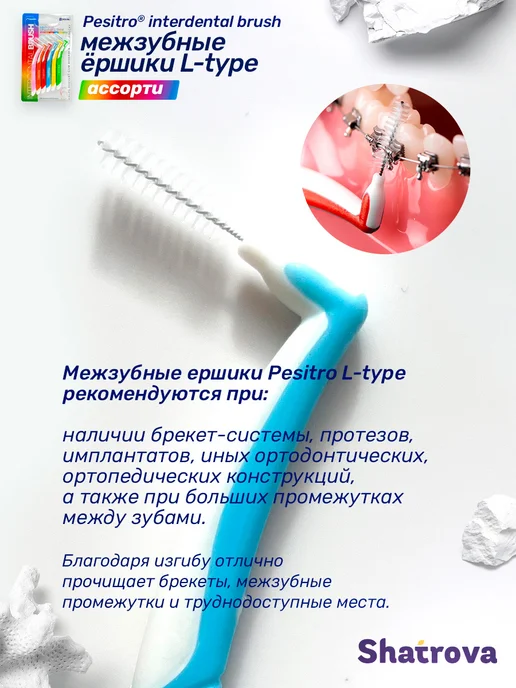 Pesitro Межзубные ершики для зубов и брекетов 6 шт ассорти, 12 шт, фото 2