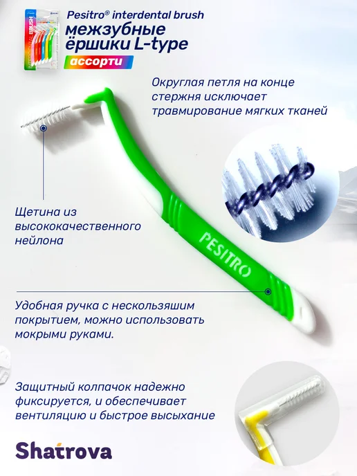Pesitro Межзубные ершики для зубов и брекетов 6 шт ассорти, 12 шт, фото 3