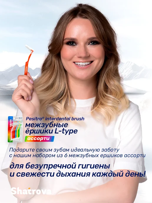 Pesitro Межзубные ершики для зубов и брекетов 6 шт ассорти, 12 шт, фото 4