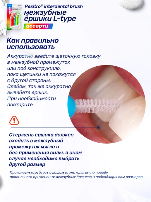 Pesitro Межзубные ершики для зубов и брекетов 6 шт ассорти, 12 шт, фото 6