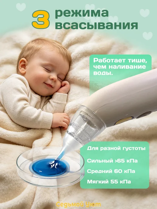 Седьмой Уют Аспиратор электрический соплеотсос для новорожденных, вариант, фото 2